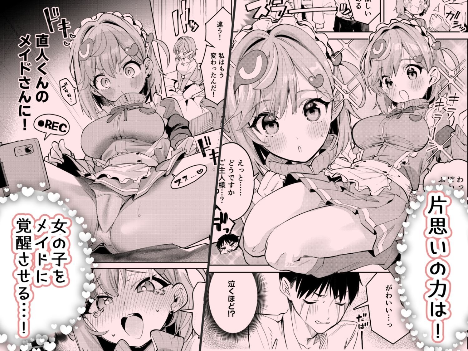 イチャラブジャージメイド部