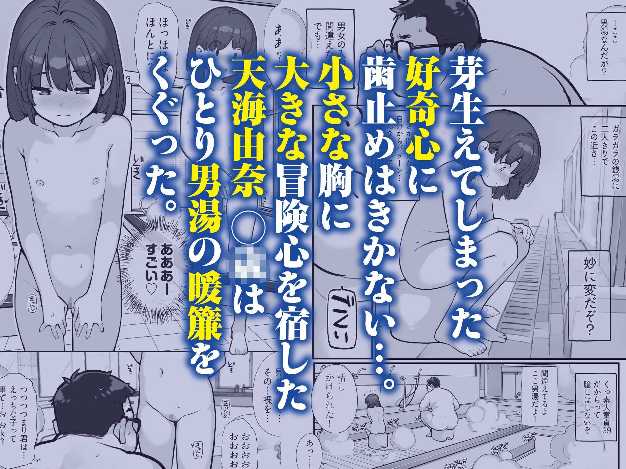 銭湯に入ってきた子と〇〇〇した話