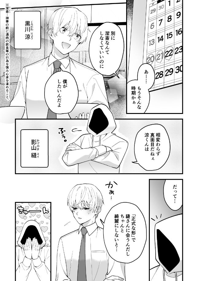 影恋-宵祭り編-