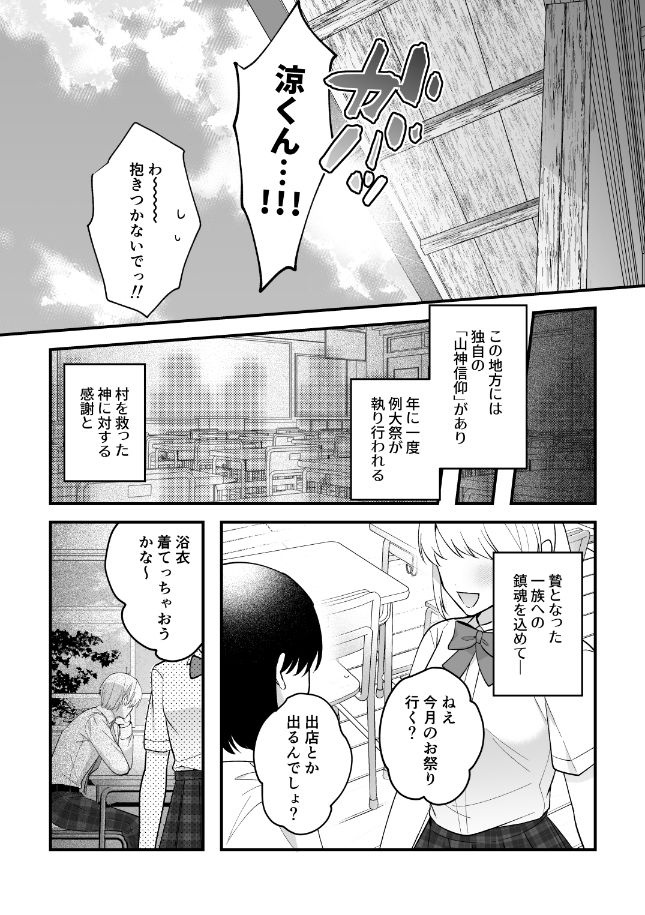 影恋-宵祭り編-