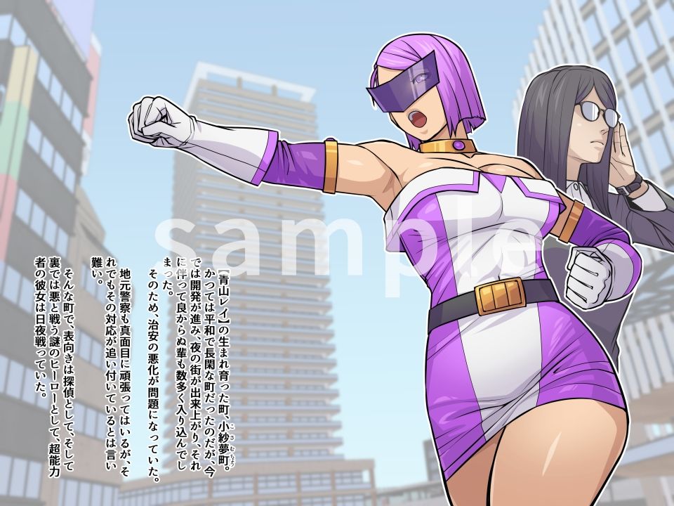 レディ・ブライト 〜汚されたヒーロー〜