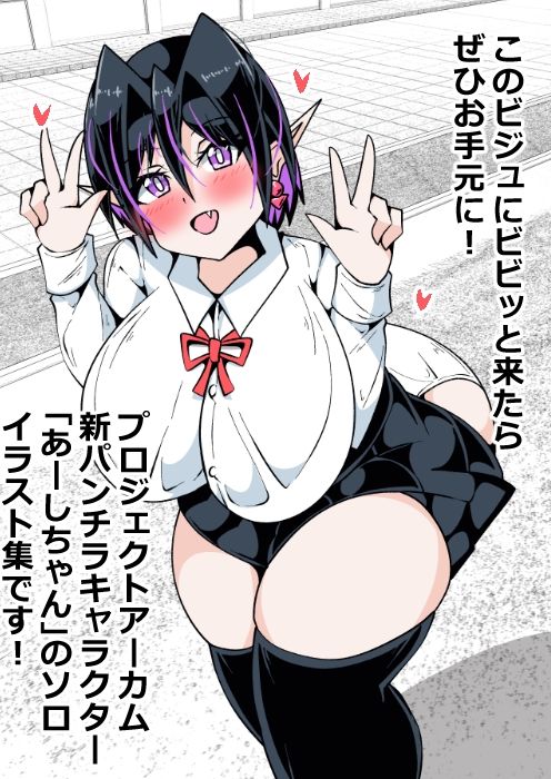 パンチラギャル「あーしちゃん」