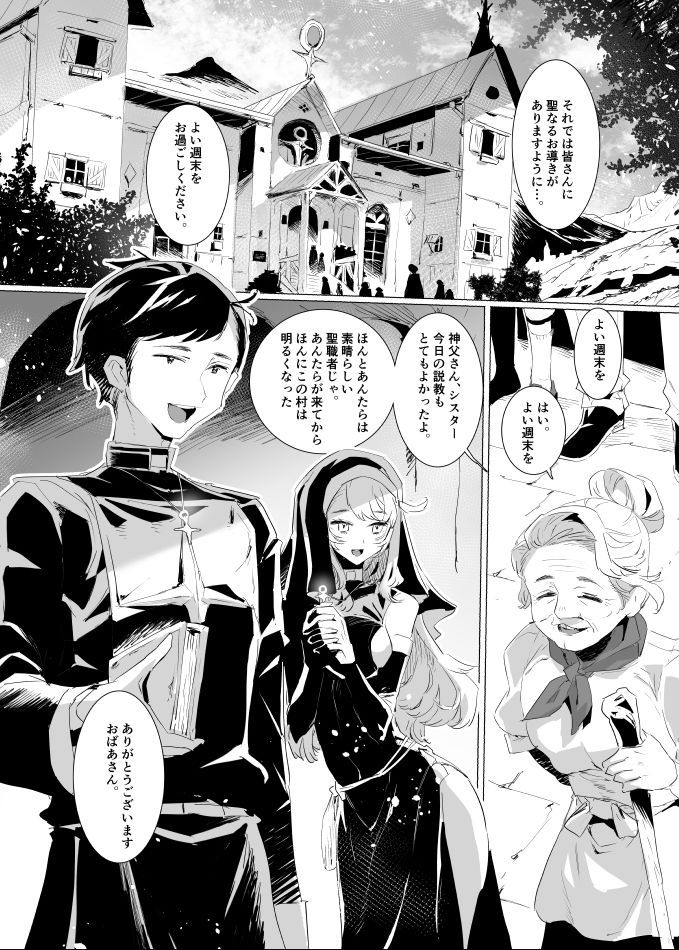 背徳の肉欲に爛れたシスターは淫欲の天使にNTRれる
