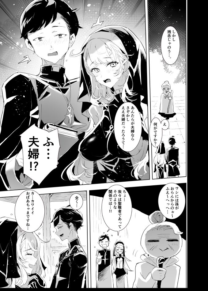 背徳の肉欲に爛れたシスターは淫欲の天使にNTRれる