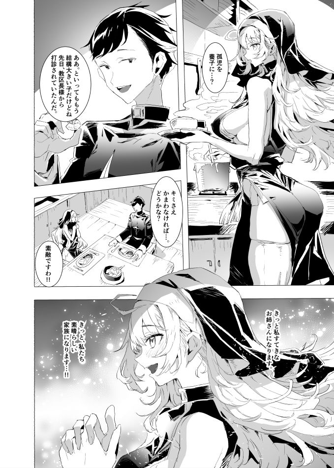 背徳の肉欲に爛れたシスターは淫欲の天使にNTRれる