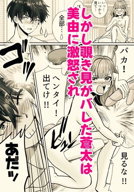姉貴と入れ替わったらオレの身体がエロすぎて