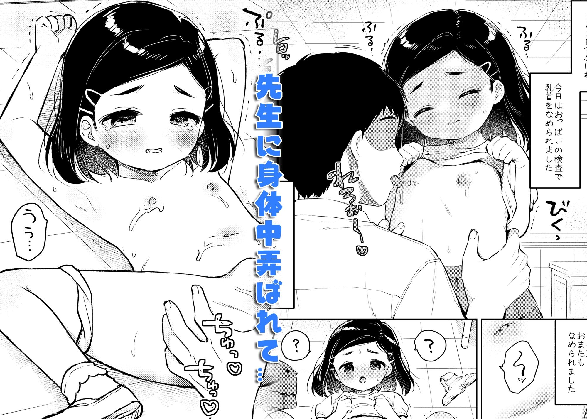 ヒミツの身体検査 先生と私の夏休み