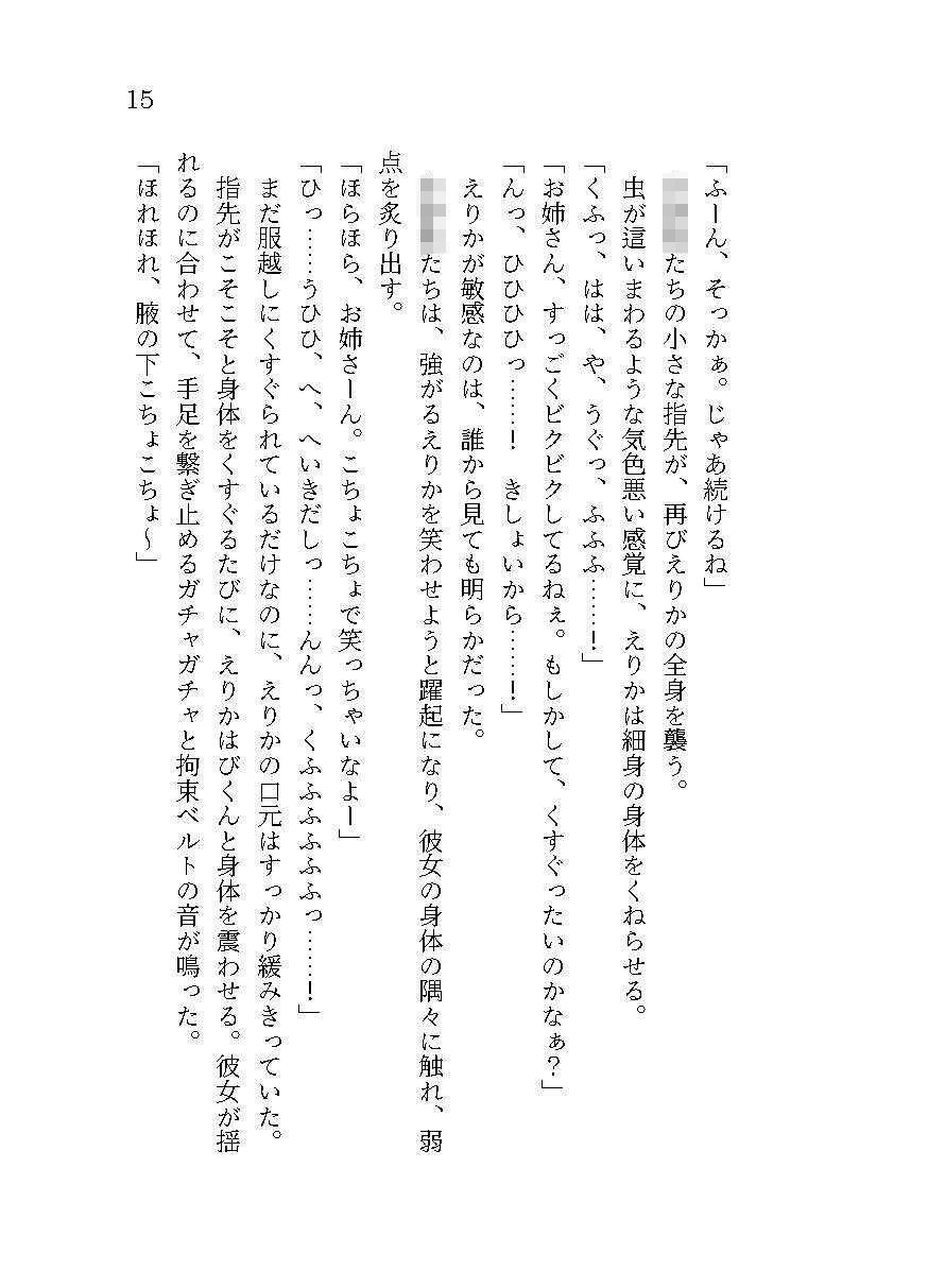 生意気ギャルへのくすぐり教育