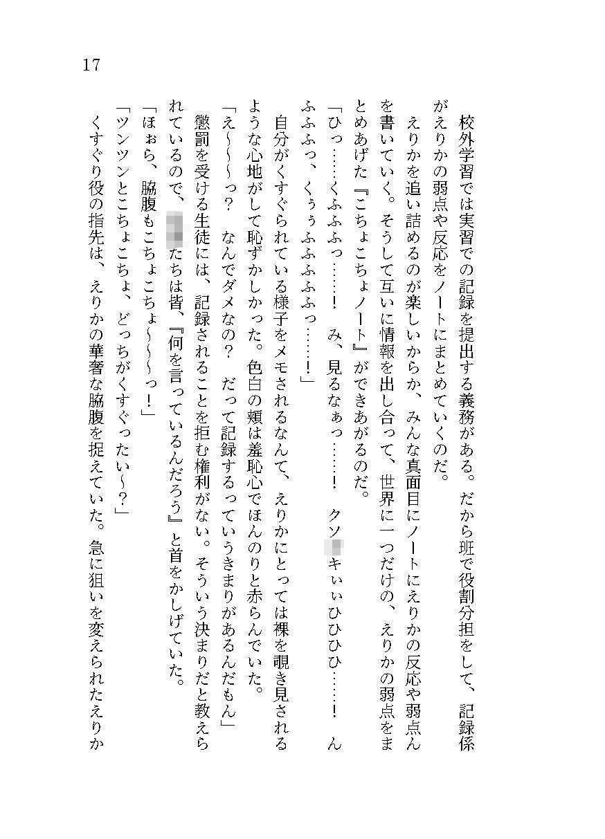 生意気ギャルへのくすぐり教育