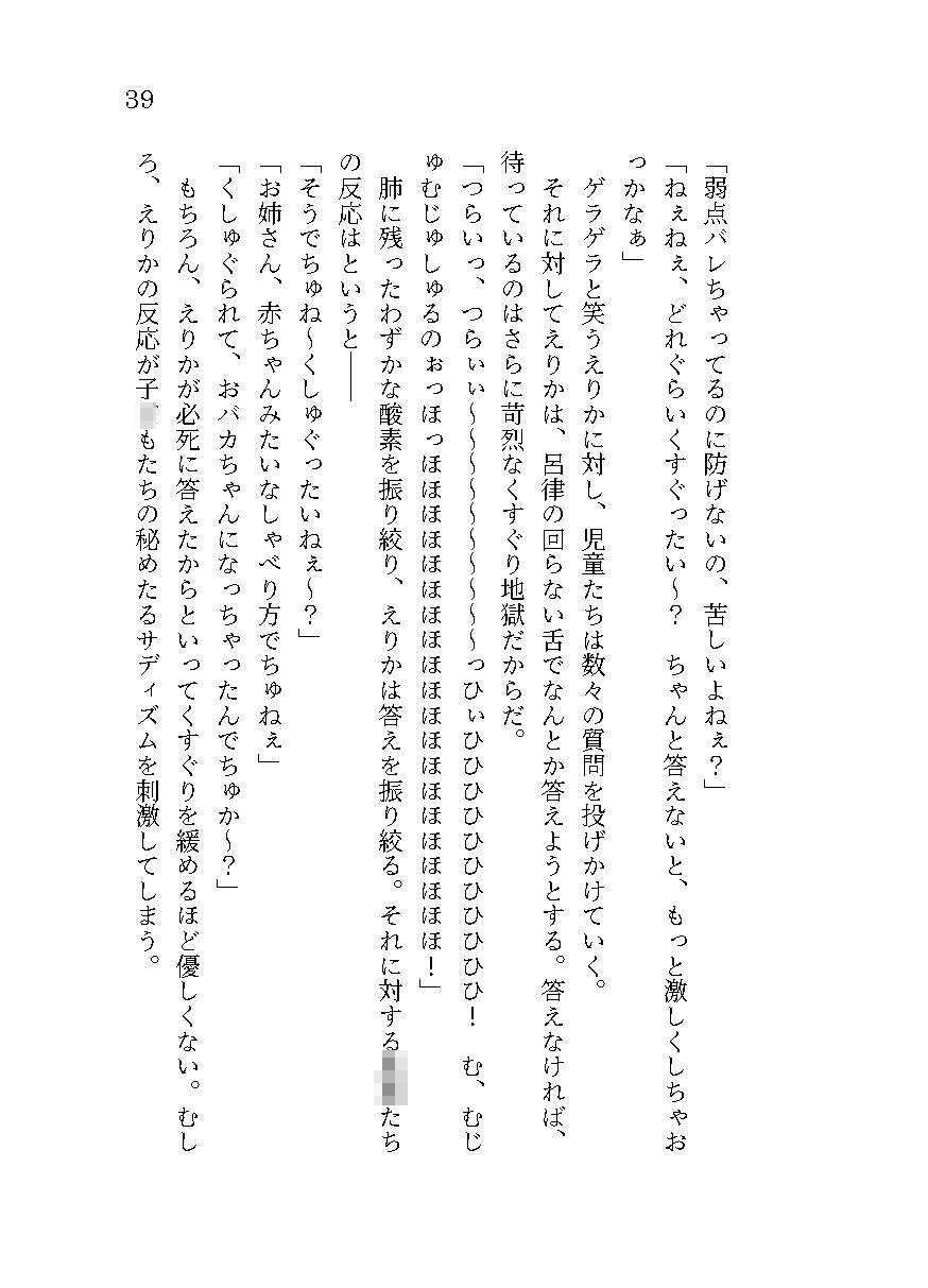 生意気ギャルへのくすぐり教育