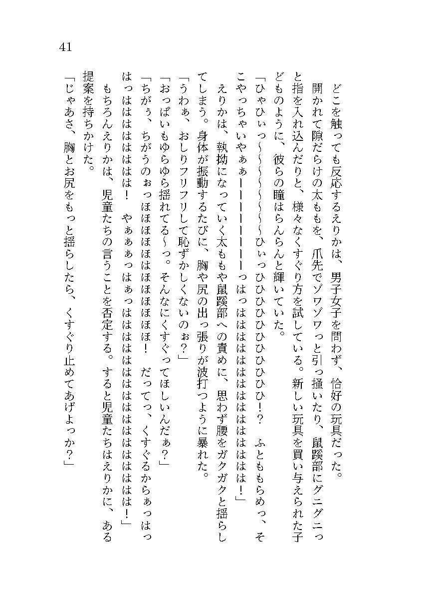 生意気ギャルへのくすぐり教育