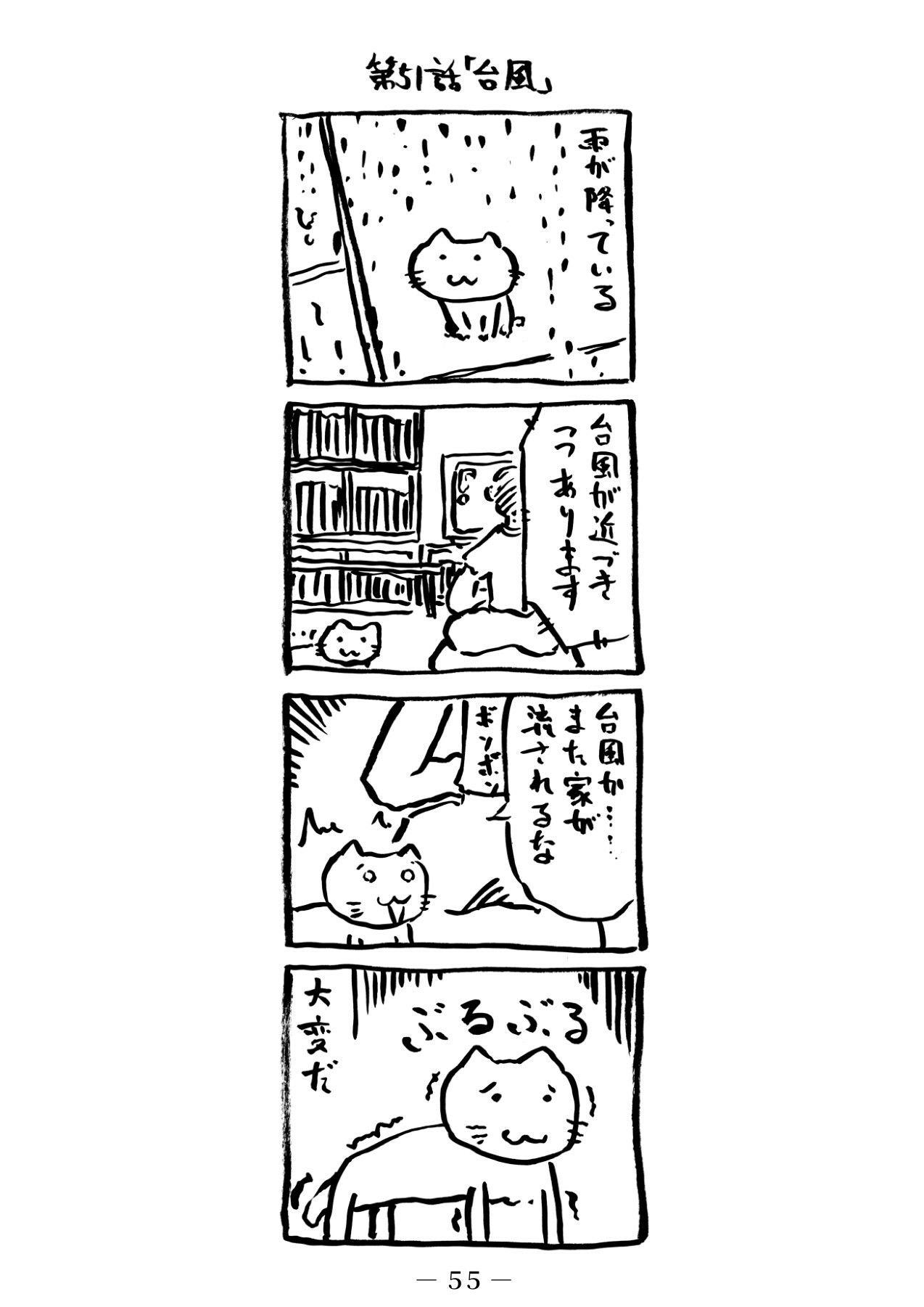 番猫クロクロ
