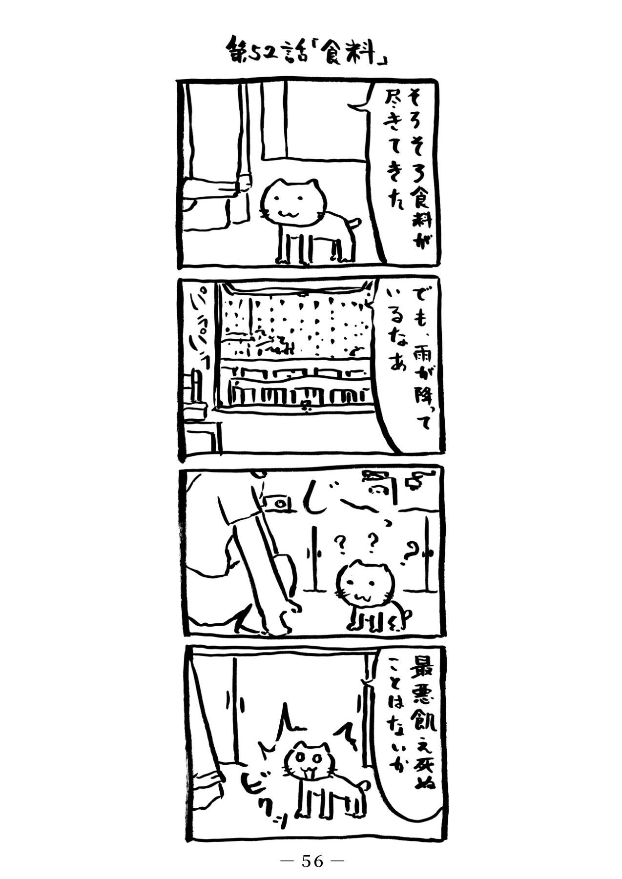 番猫クロクロ