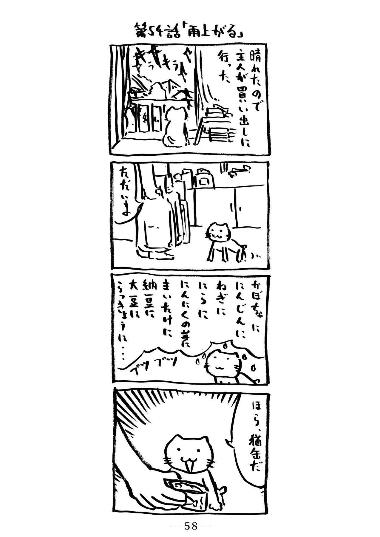 番猫クロクロ