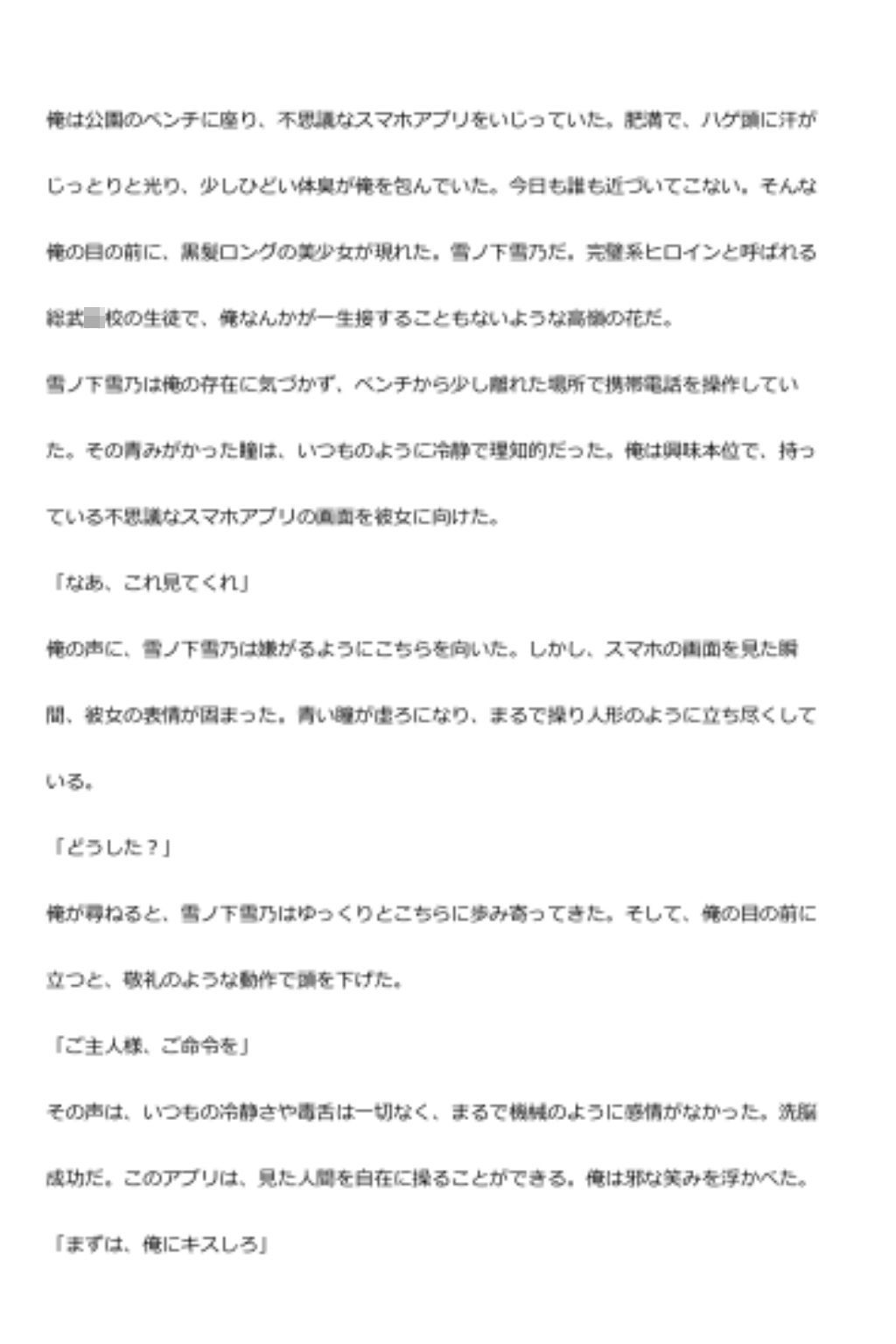 中年デブハゲチビの俺が『俺ガイル』の雪ノ下雪乃を睡眠NTRしちゃおww