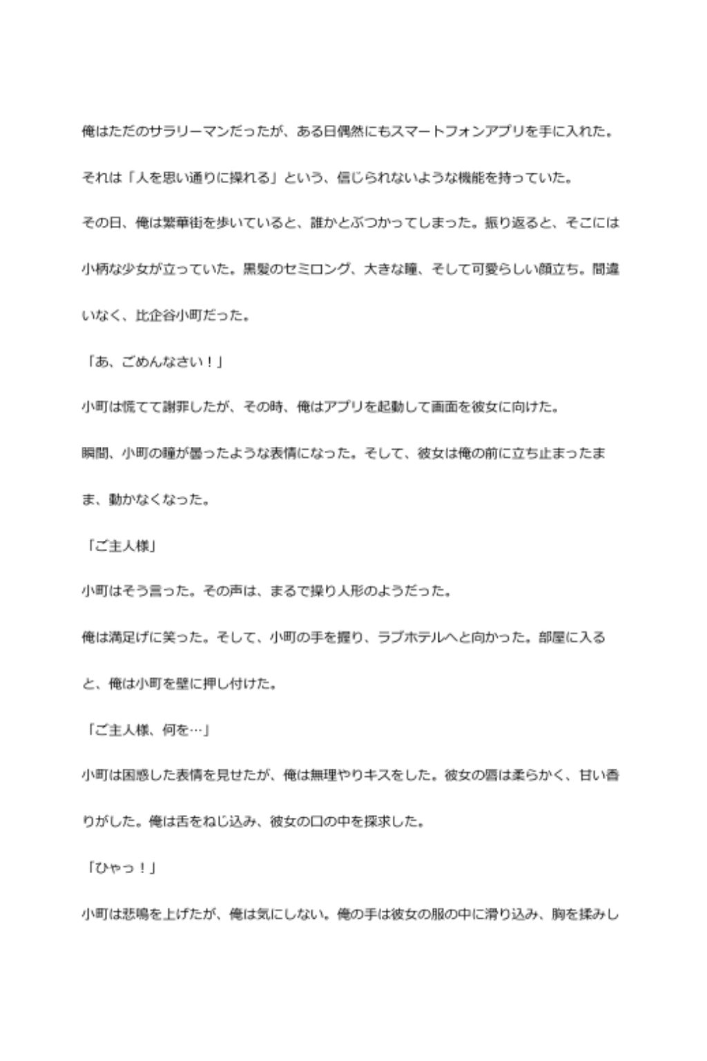 中年デブハゲチビの俺が『俺ガイル』の比企谷小町を睡眠NTRしちゃおww