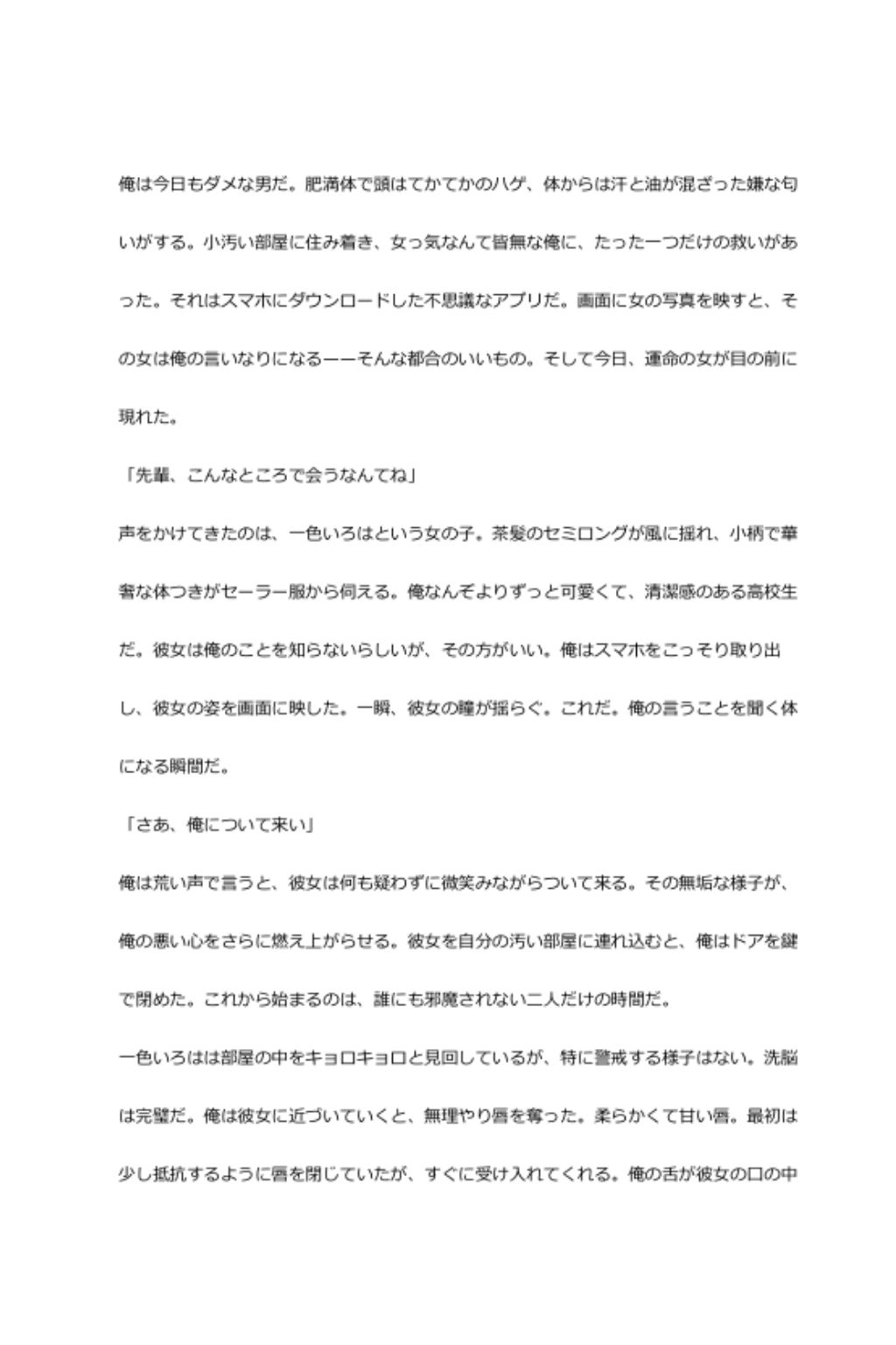 中年デブハゲチビの俺が『俺ガイル』の一色いろはを睡眠NTRしちゃおww