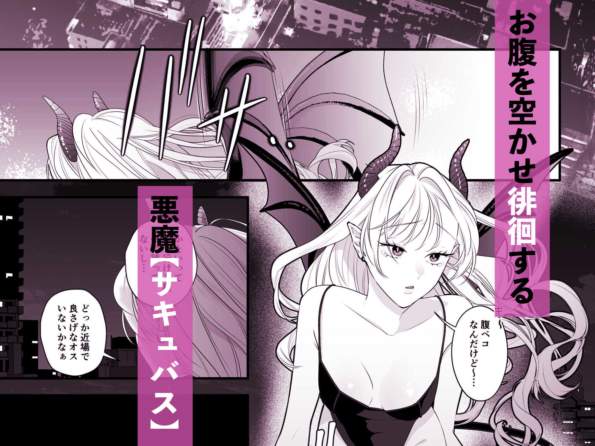 完全敗北！サキュバスちゃん