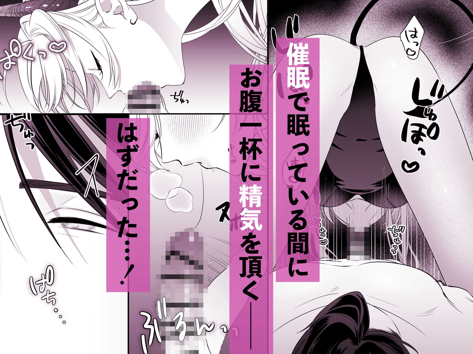 完全敗北！サキュバスちゃん