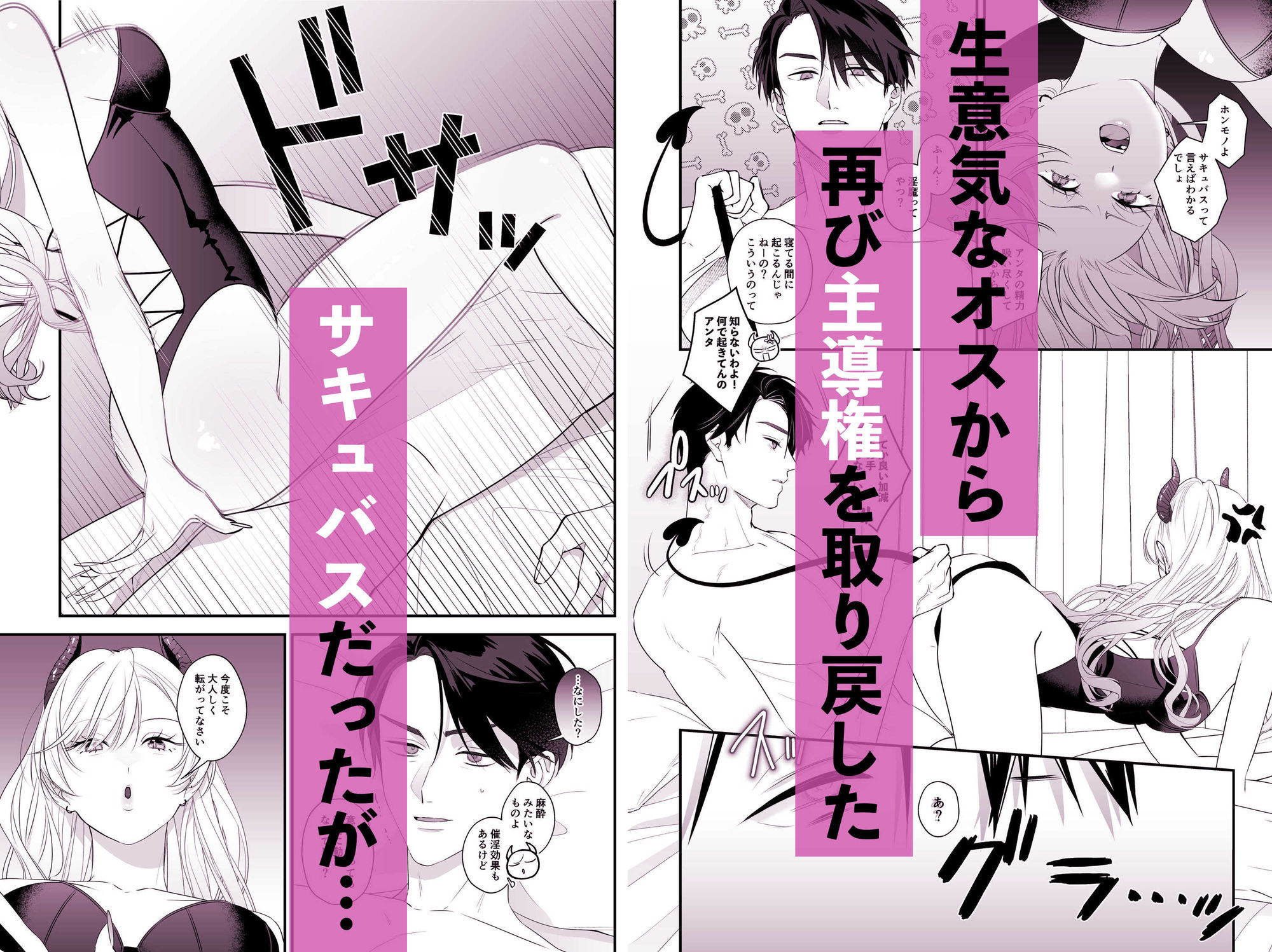 完全敗北！サキュバスちゃん