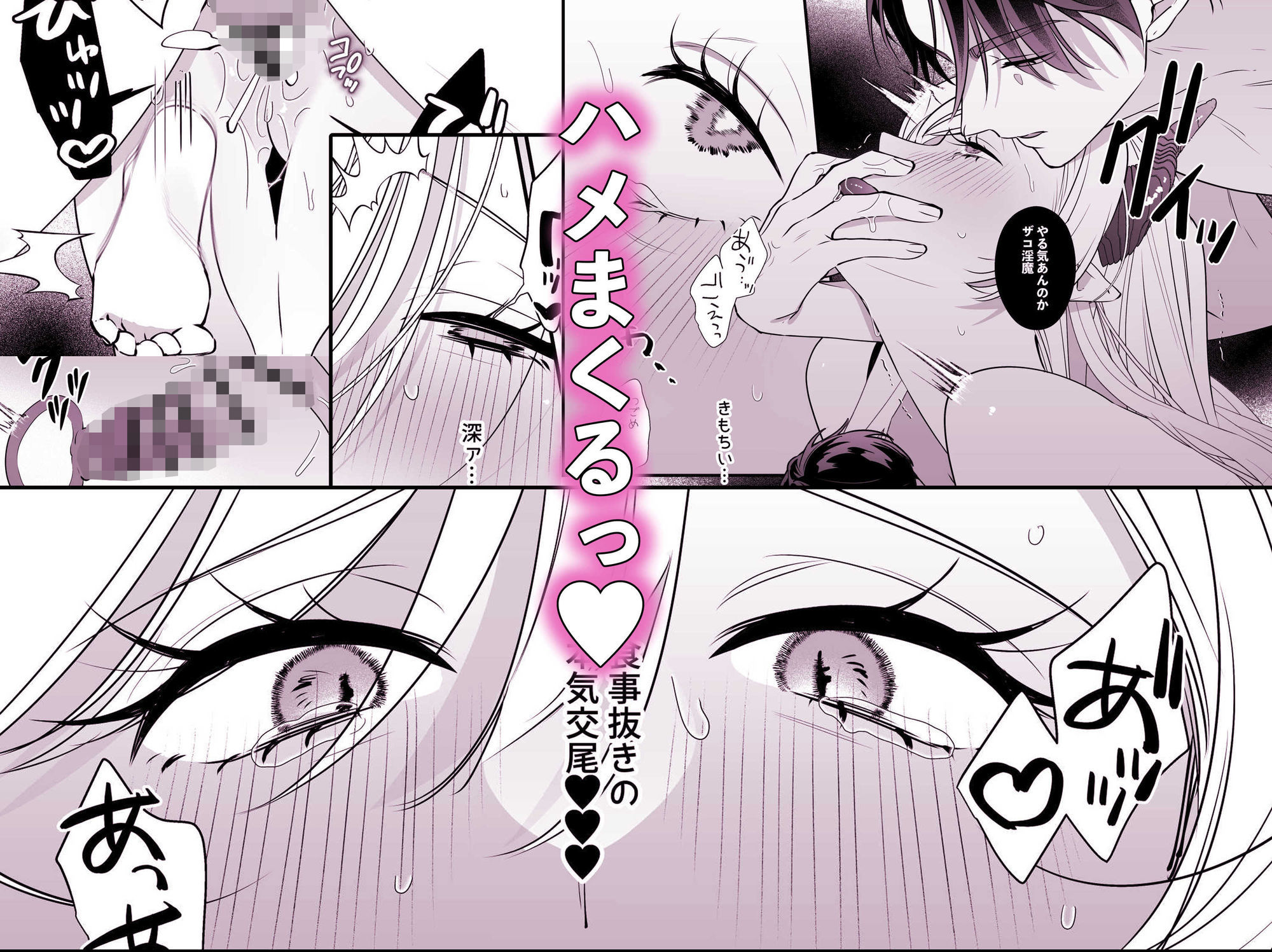 完全敗北！サキュバスちゃん