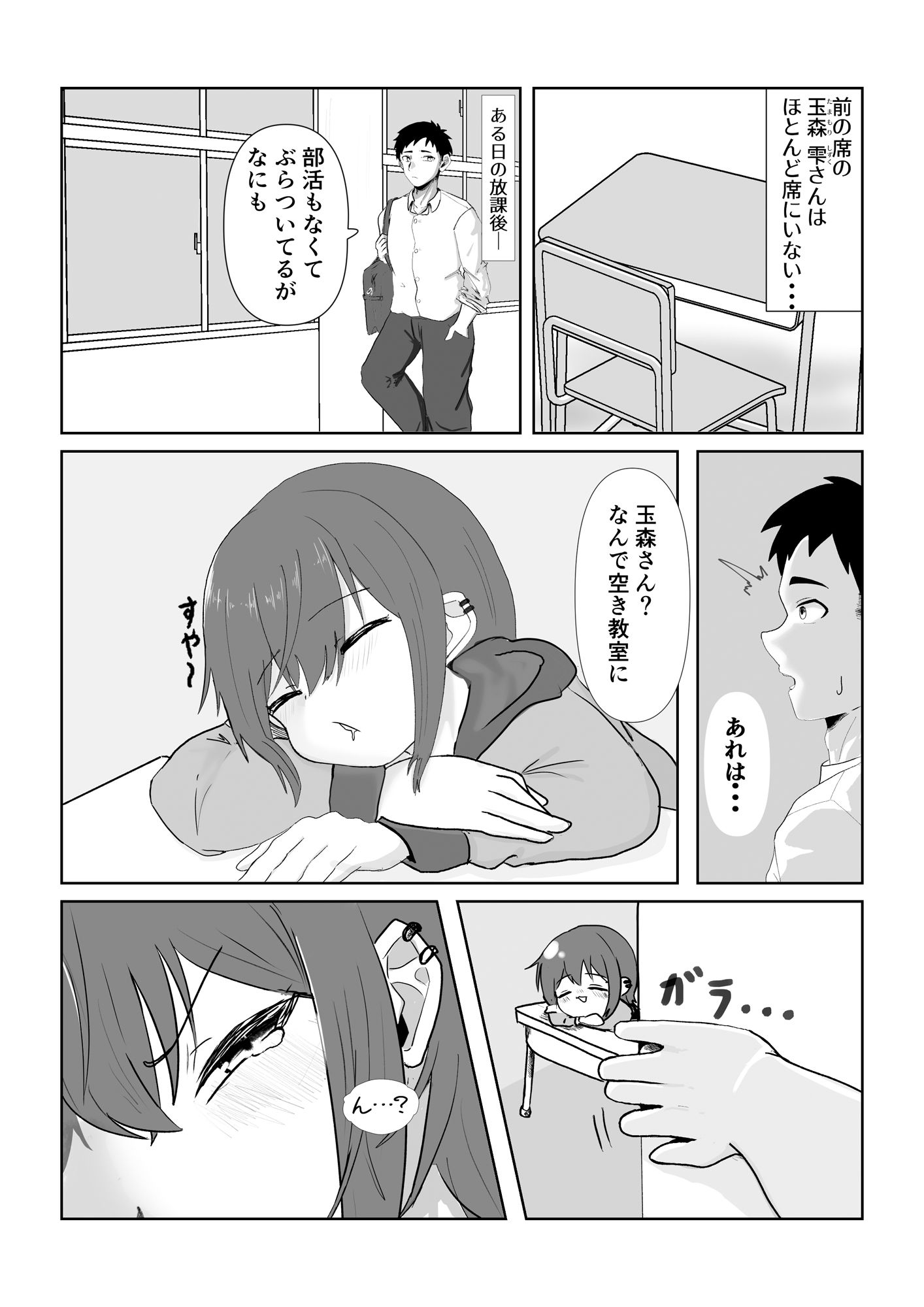 同級生のクール女子に絞られる話