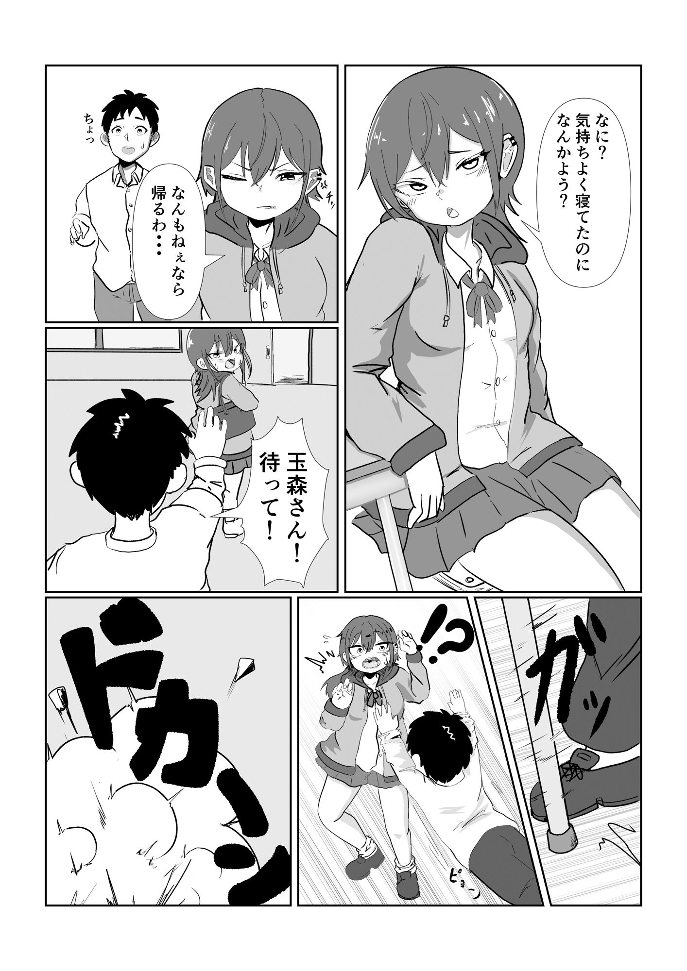 同級生のクール女子に絞られる話