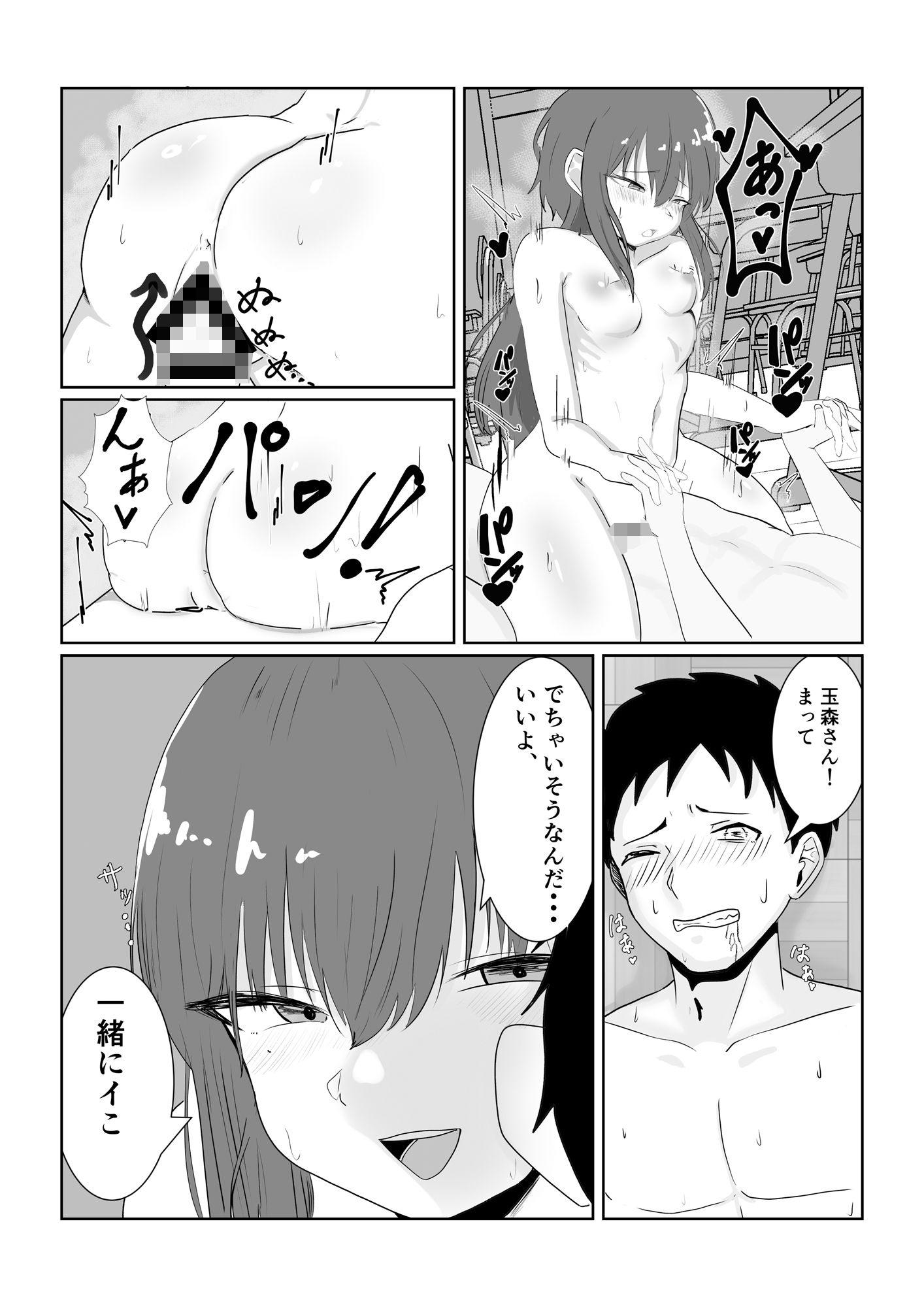 同級生のクール女子に絞られる話