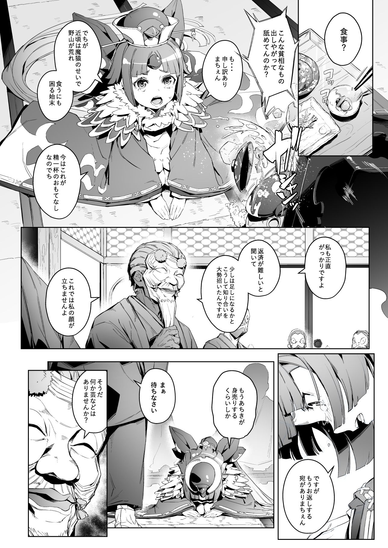 雀の涙