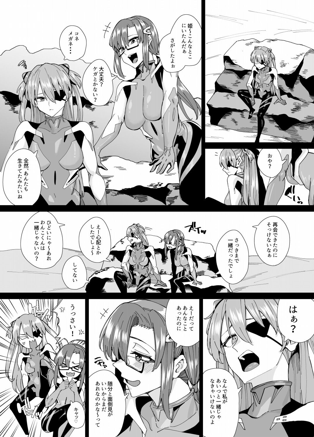 ポカポカでパコパコ