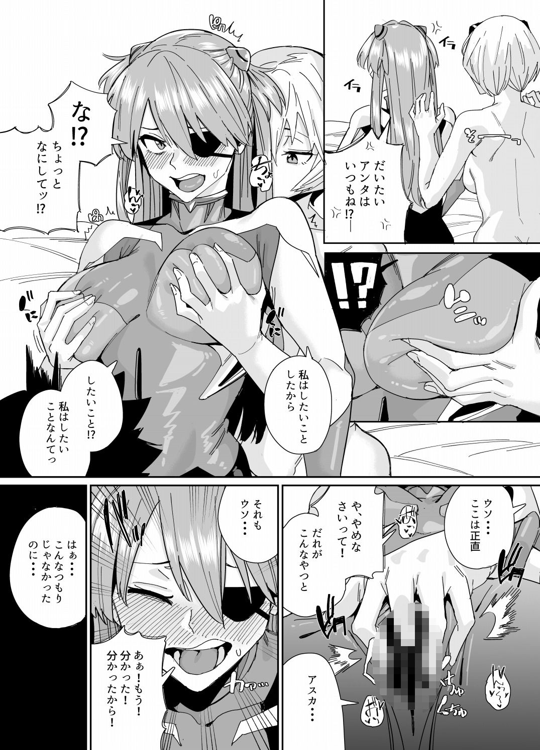 ポカポカでパコパコ