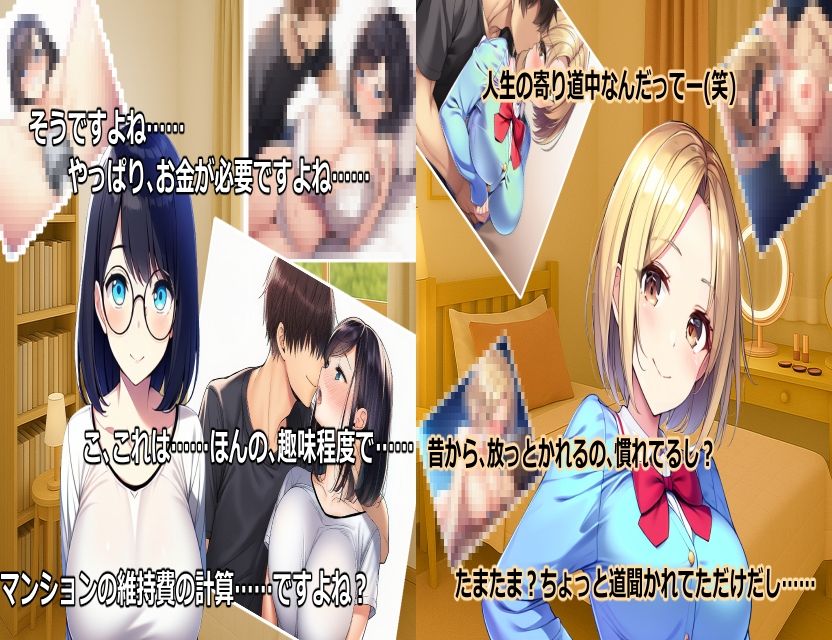 ハーレム（はーと）マンション〜完全版〜