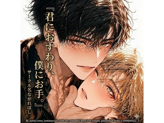 君におすわり、僕にお手。 ――前世で救えなかった君を、今度こそ幸せにする。