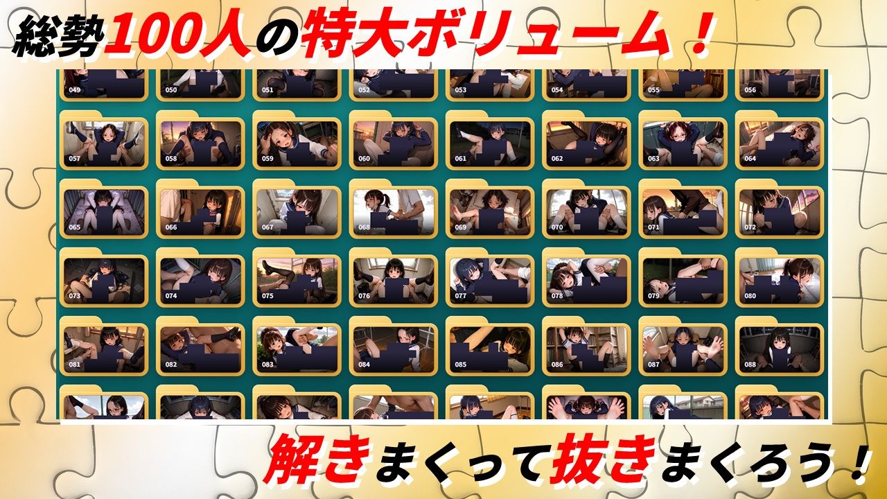 種付けパズル セーラー服のつるぺた●●に中出し！流出動画100連発！