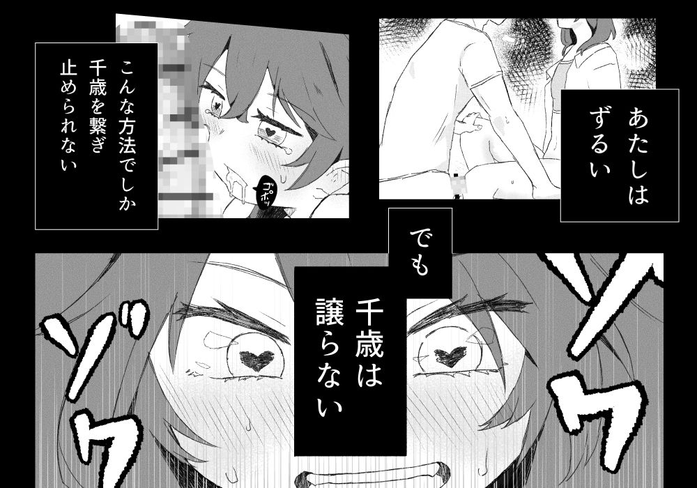 コンプレックスの暴走 〜嫉妬した女友達が必死に身体で繋ぎ止めてくる話〜
