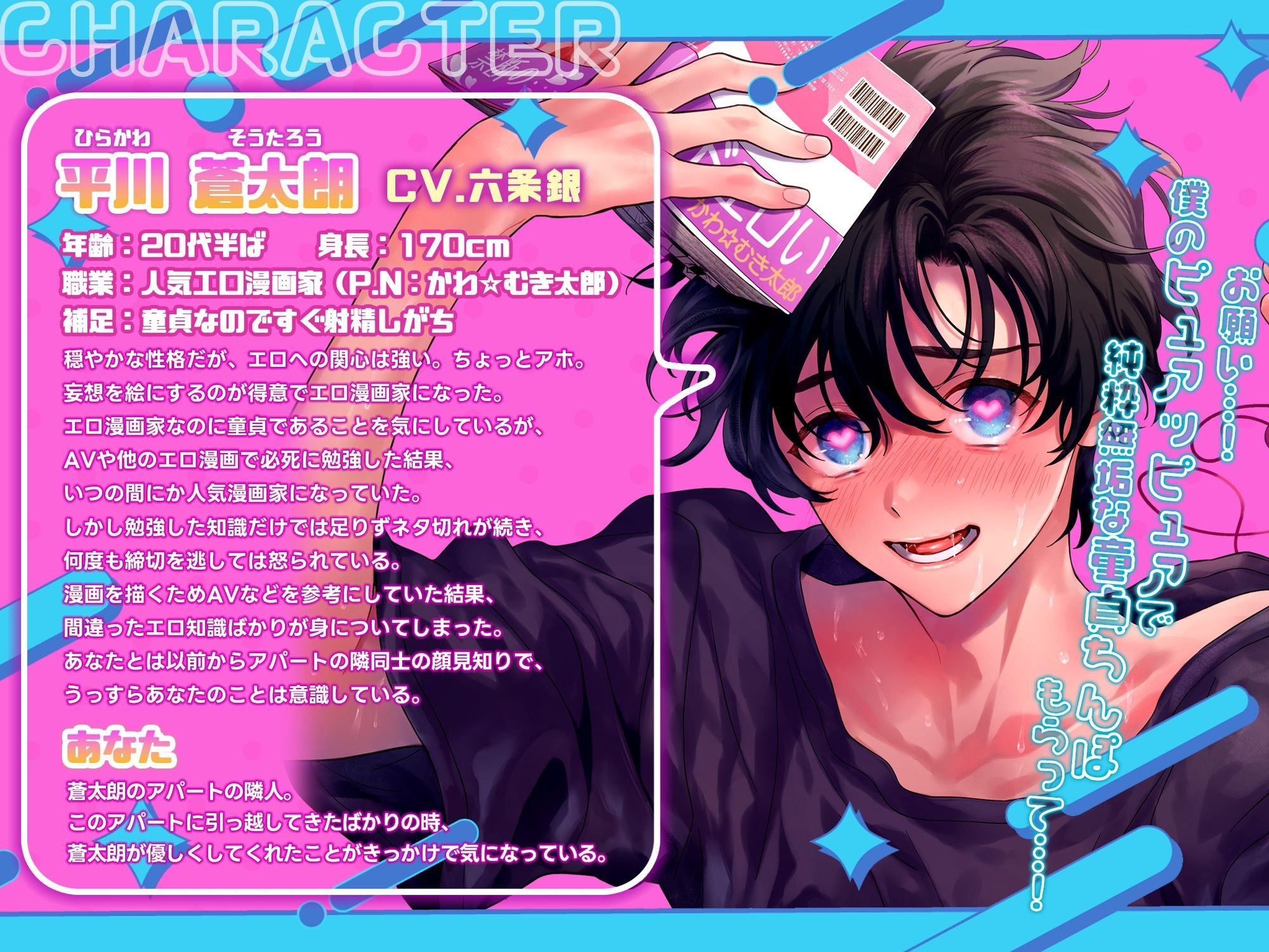 【∞無知イキ暴走ちんぽ】ピュアッピュア童貞な僕とのハメハメに合意してください！〜かわ☆むき太郎先生はついにホンモノを知る〜