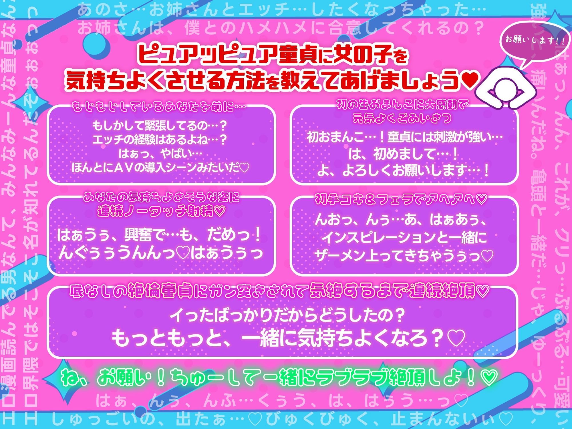 【∞無知イキ暴走ちんぽ】ピュアッピュア童貞な僕とのハメハメに合意してください！〜かわ☆むき太郎先生はついにホンモノを知る〜