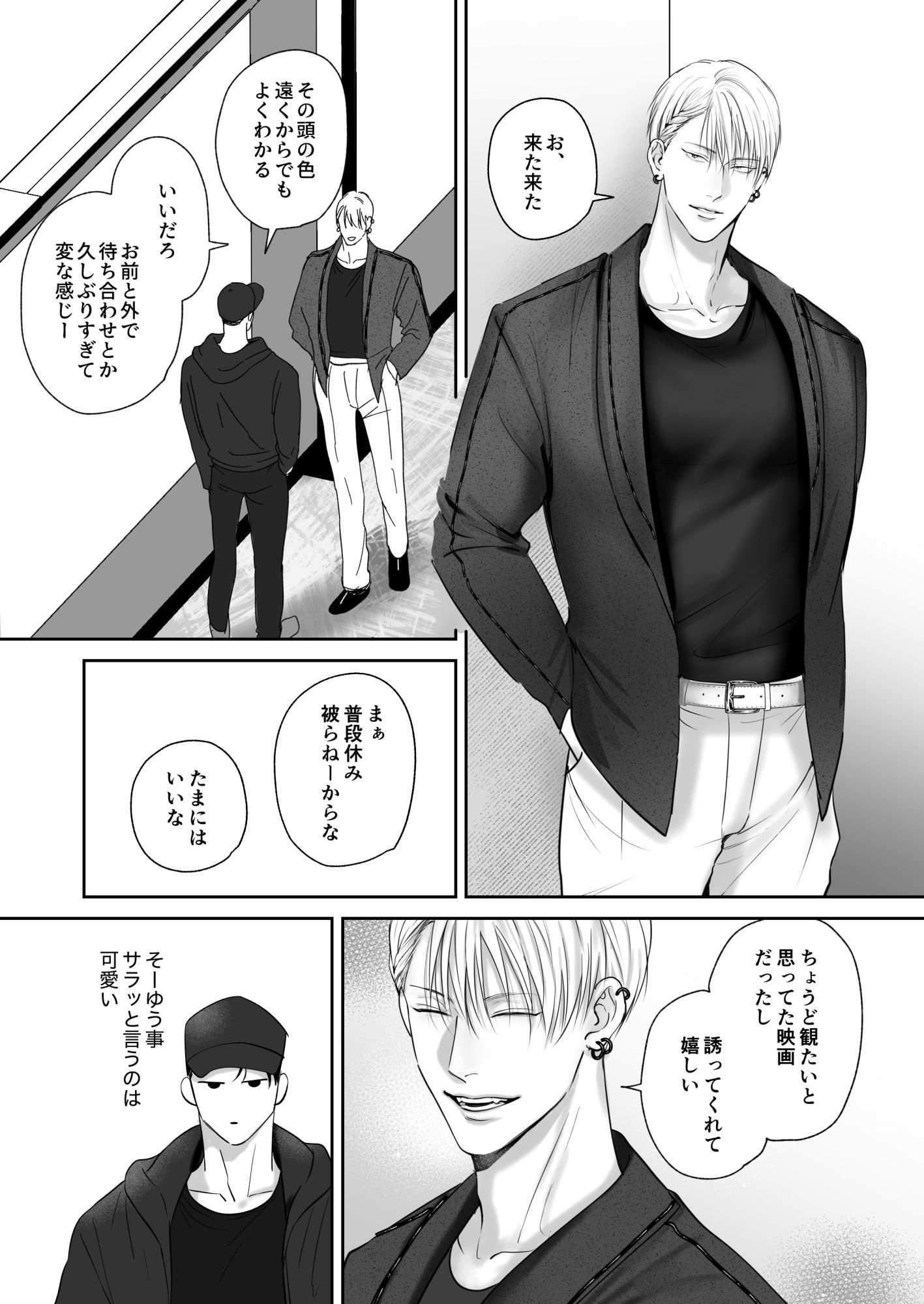 俺たち、これから6
