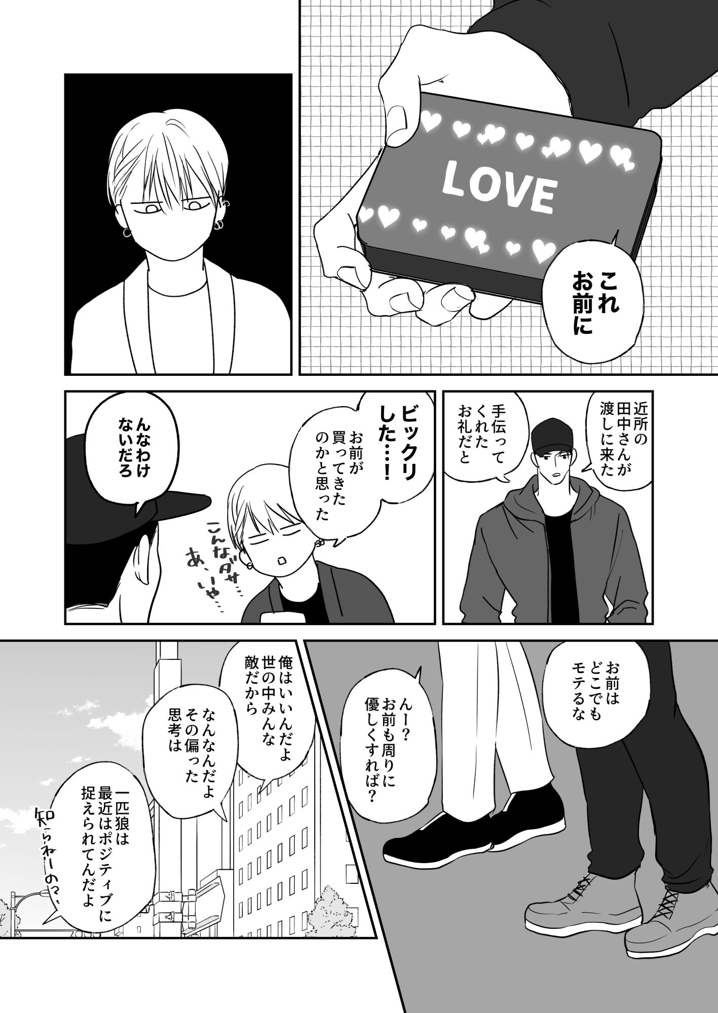 俺たち、これから6
