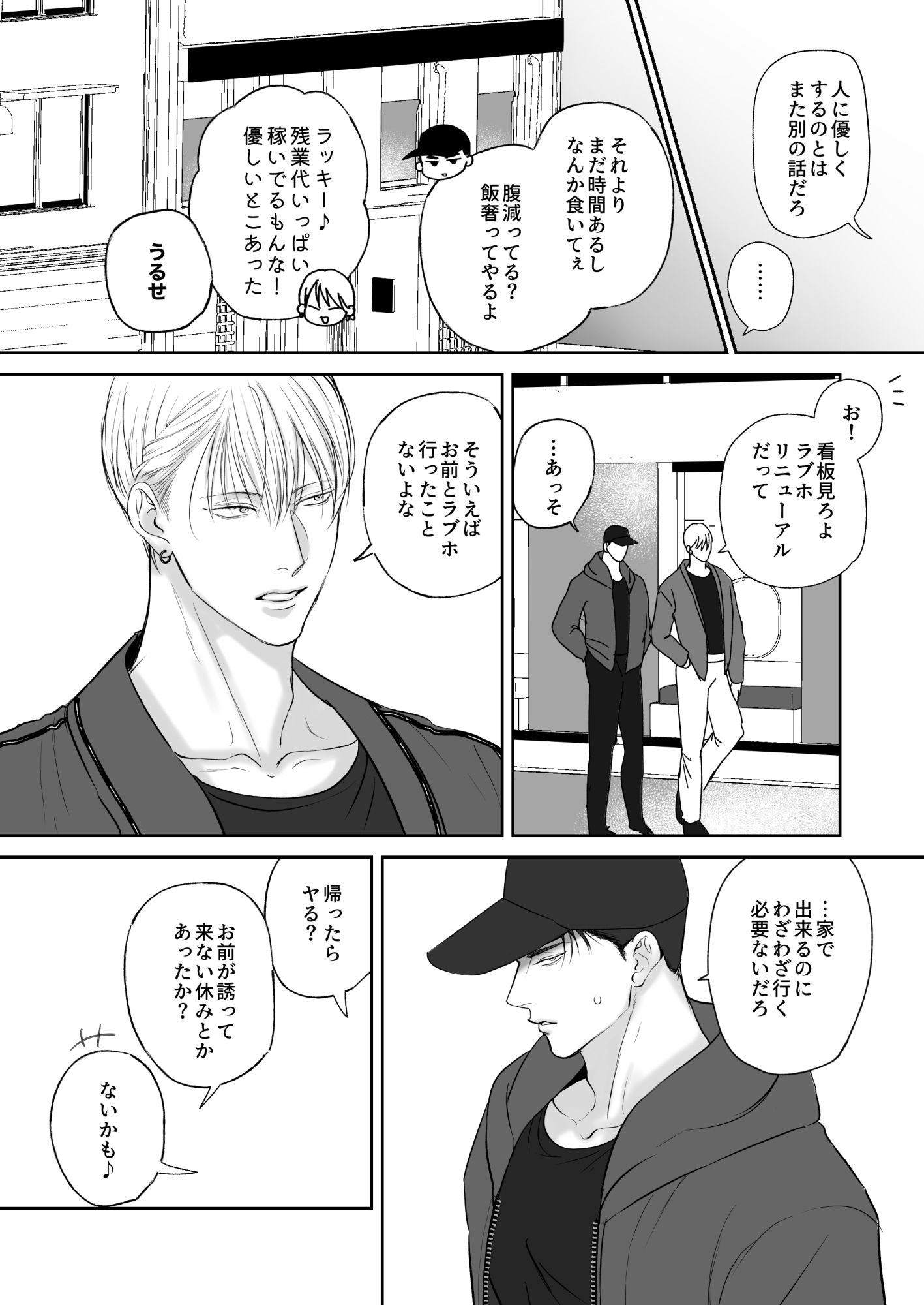 俺たち、これから6