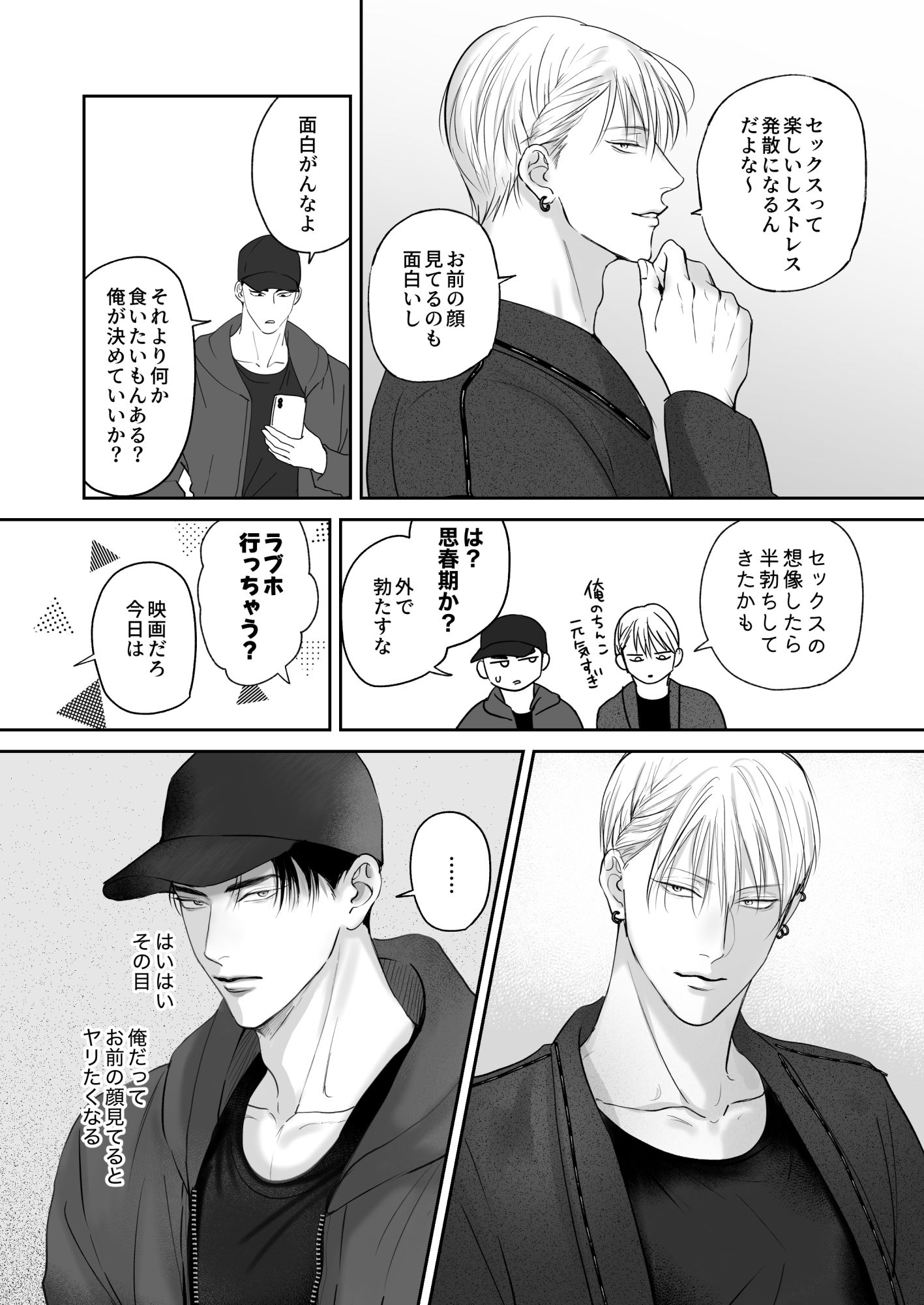 俺たち、これから6