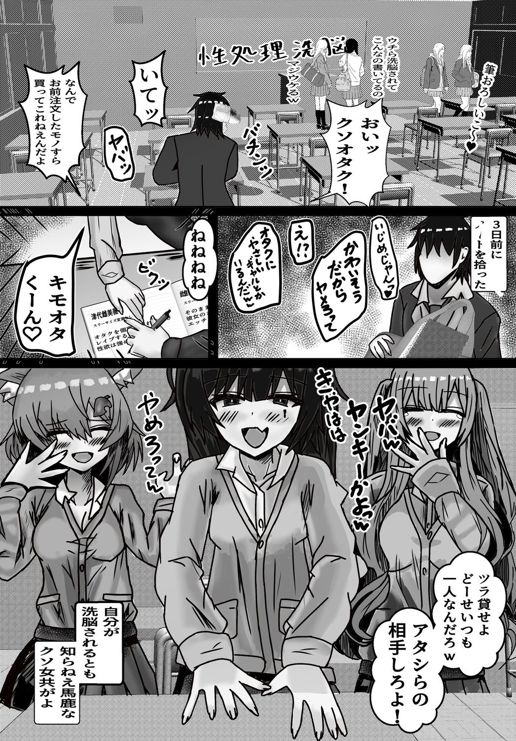 エロノートで世界を改変する話