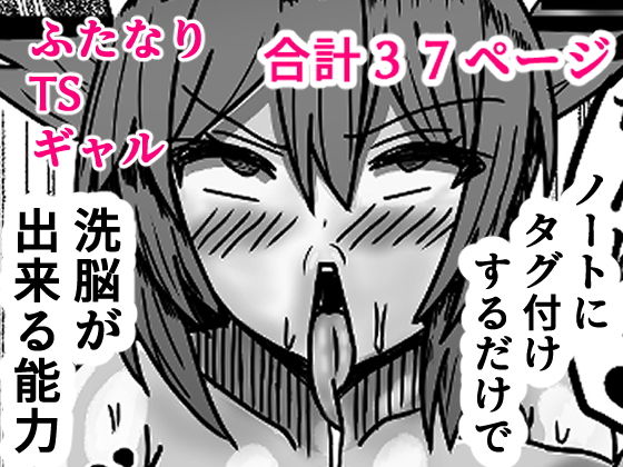 エロノートで世界を改変する話