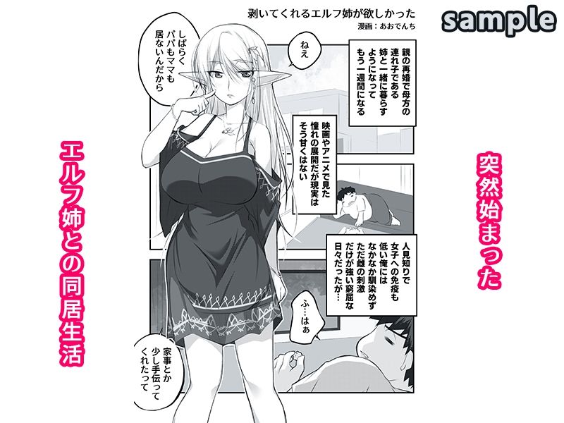 剥いてくれるエルフ姉が欲しかった