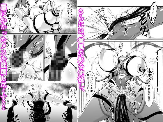 JK戦士バニー・チェリーvs.シャドウメイデン〜陰キャなデカ女妖魔に濃厚レズ敗北！淫汁まみれでマゾメス開花編〜