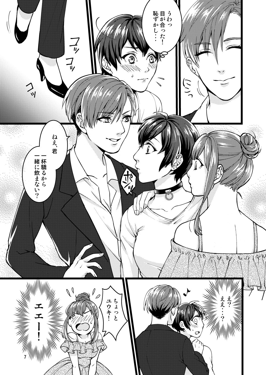 好きになってごめんなさい