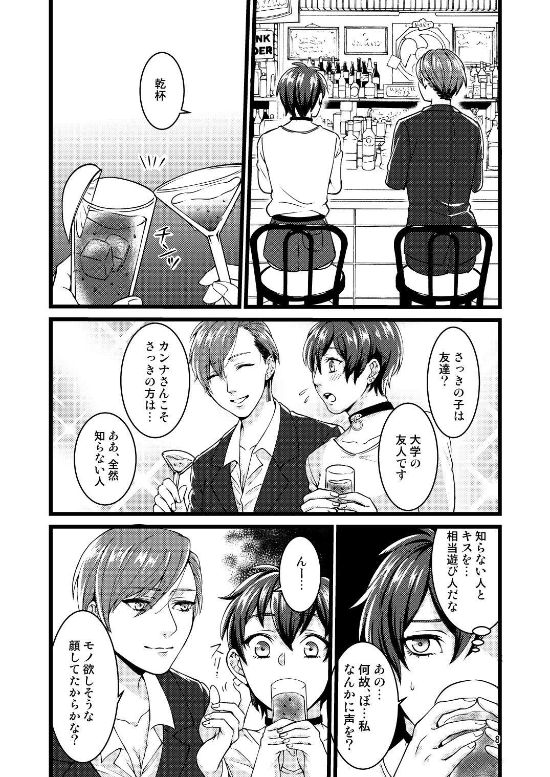 好きになってごめんなさい