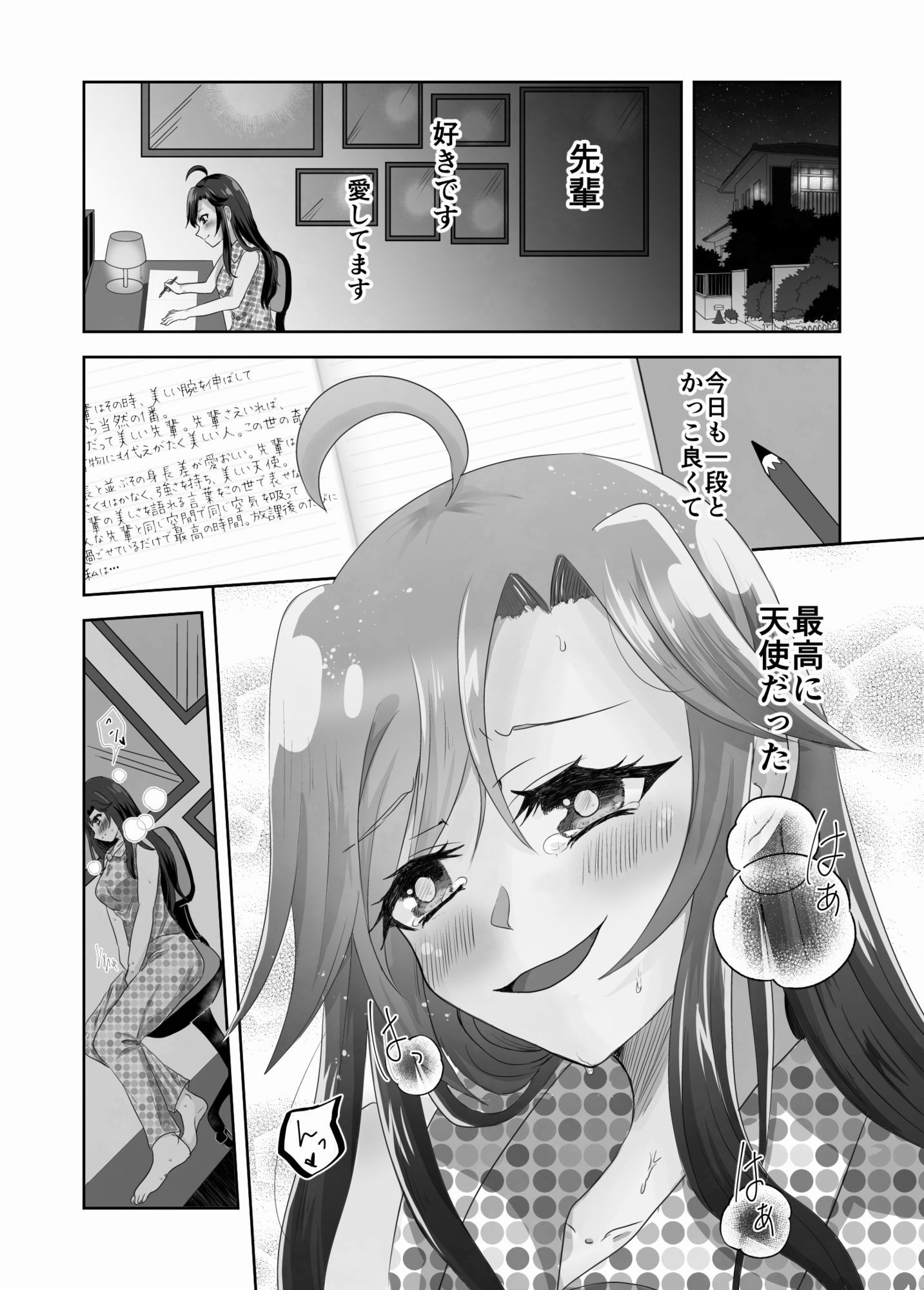 淫らな羊の自慰日記〜憧れの先輩と秘密の百合マッサージ〜