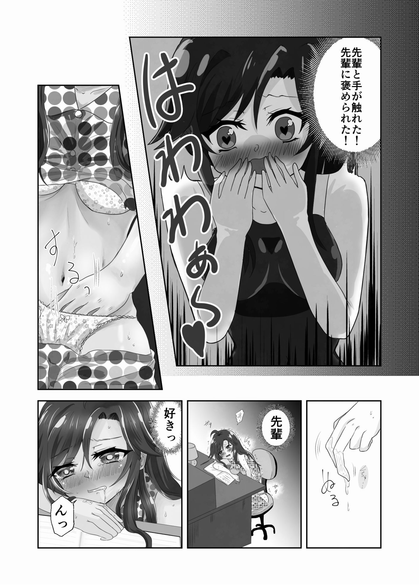 淫らな羊の自慰日記〜憧れの先輩と秘密の百合マッサージ〜