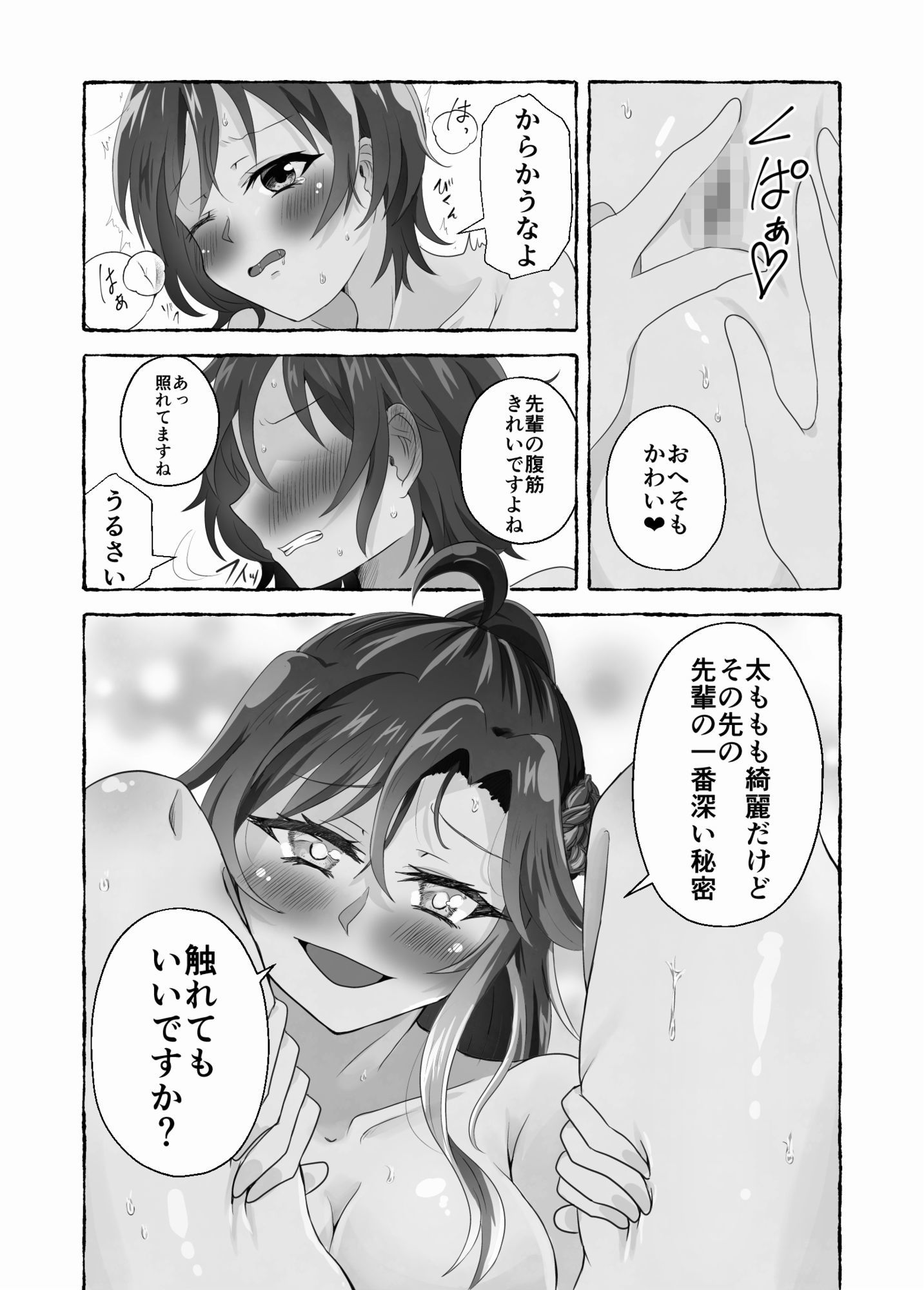 淫らな羊の自慰日記〜憧れの先輩と秘密の百合マッサージ〜
